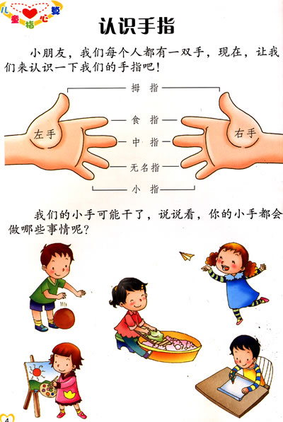 《儿童指心算》